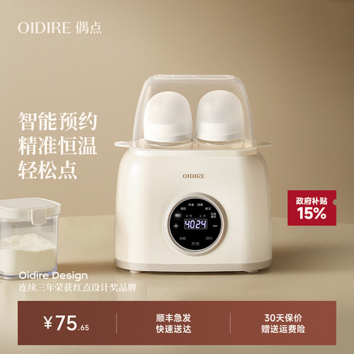 【政府补贴15%】二合一温奶器