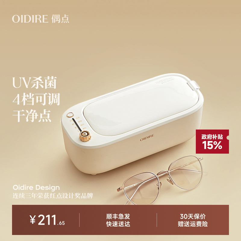 OIDIRE超声波清洗机眼睛首饰假牙套清洗机迷你清洁器家用洗眼镜机
