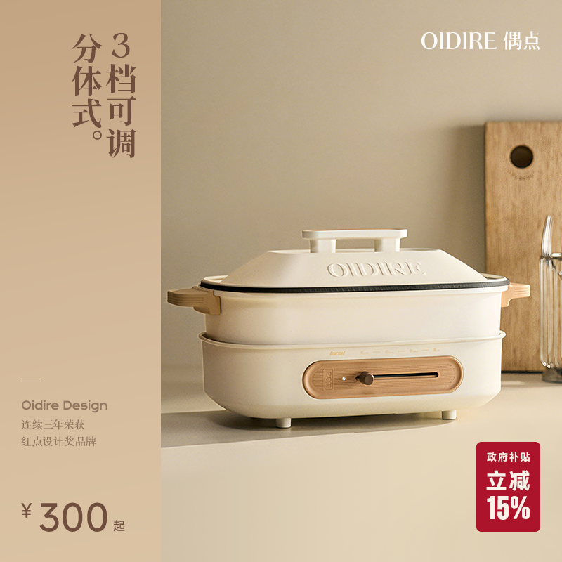OIDIRE多功能料理锅烧烤一体机电锅家用烤肉电煮锅火锅蒸电火锅