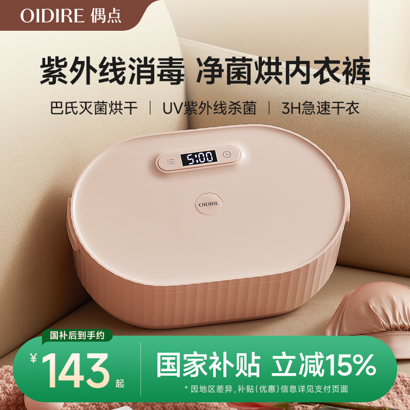 【官方正品】紫外线内衣消毒机