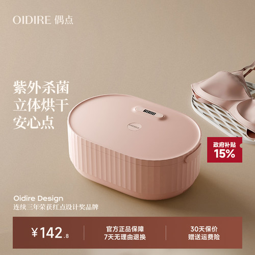 【政府补贴15%】内衣消毒烘干机