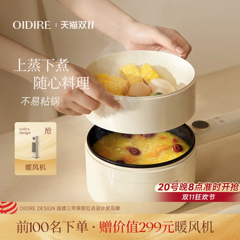 OIDIRE偶点宝宝辅食锅宿舍电煮锅小型多功能一体锅婴儿电热小奶锅