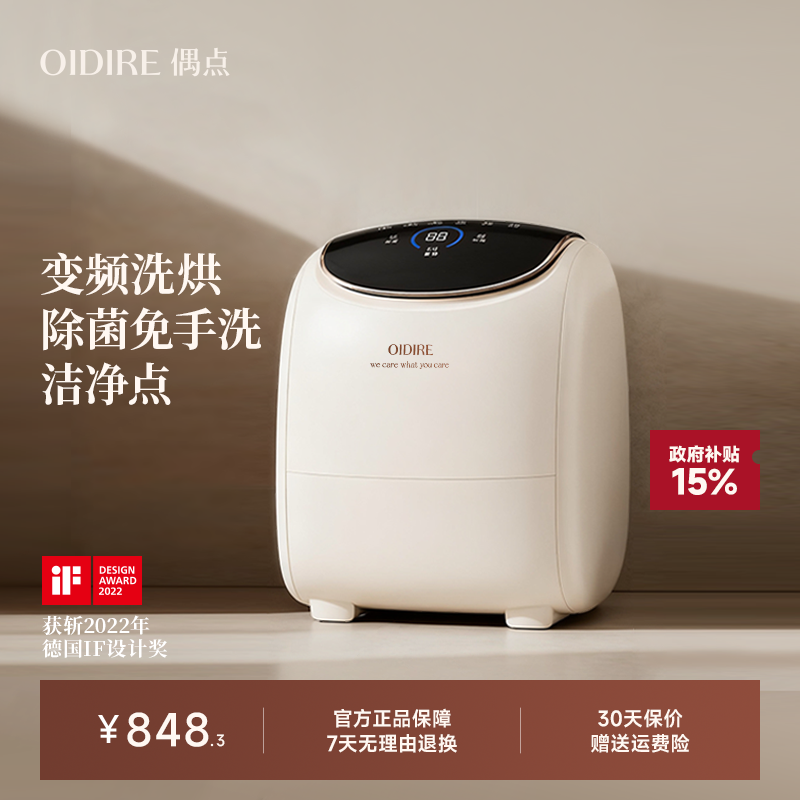 OIDIRE偶点内衣洗衣机迷你专用洗袜子机洗脱全自动小型内裤洗衣机,生活电器,超声波迷你清洗机,淘宝优惠券,粉丝福利购,淘宝优惠卷