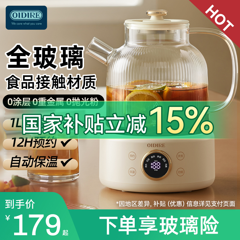 OIDIRE养生壶纯玻璃新款家用办公室小型花茶恒温壶烧水壶保温一体