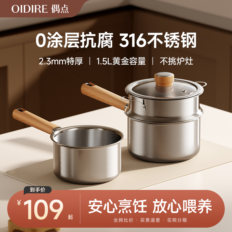 【加厚316不锈钢】无涂层辅食锅