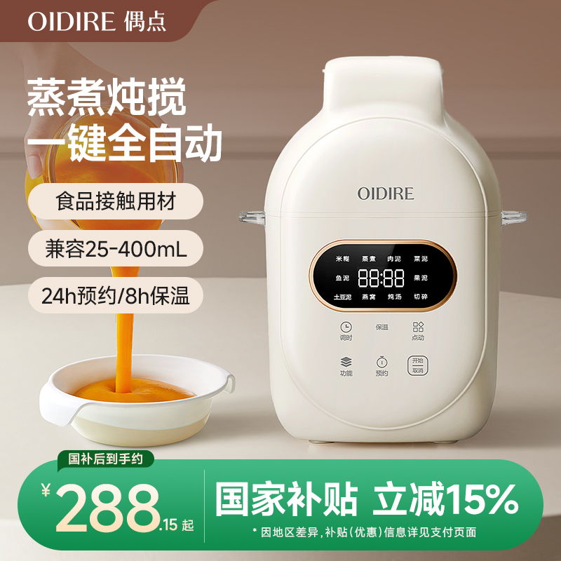【全自动】蒸煮一体婴儿辅食机