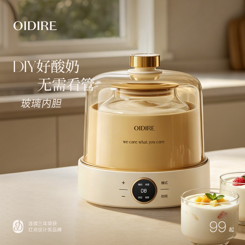 【新手一键做酸奶】oidire酸奶机图片
