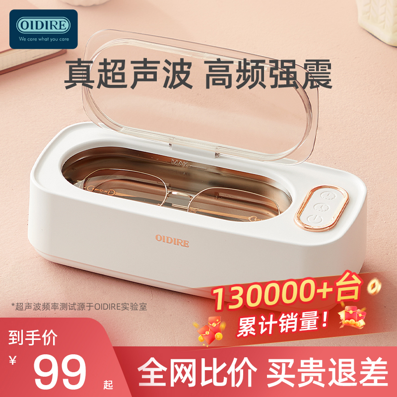 OIDIRE眼镜清洗机超声波家用洗首饰假牙套自动清洁机仪器眼睛神器