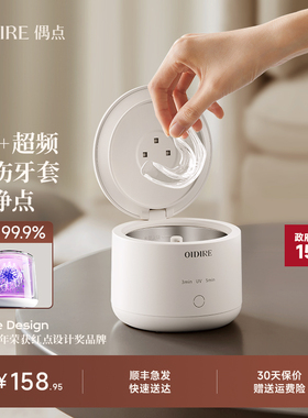 OIDIRE偶点牙套清洗器隐形洗假牙神器首饰保持器超声波牙套清洗机
