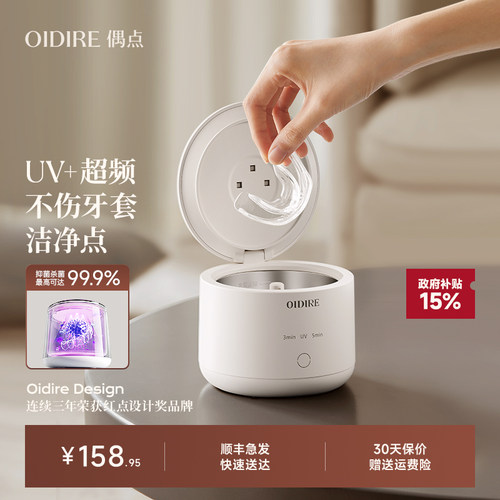 【专业牙医推荐】牙套清洗器