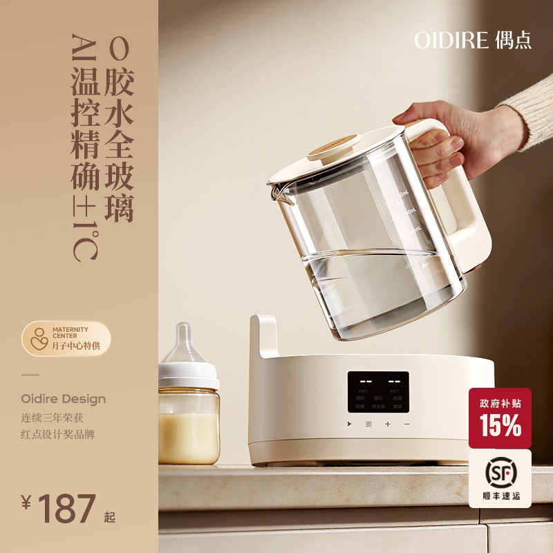 OIDIRE偶点全玻璃恒温壶婴儿专用泡奶家用烧电热水壶冲奶粉一体机