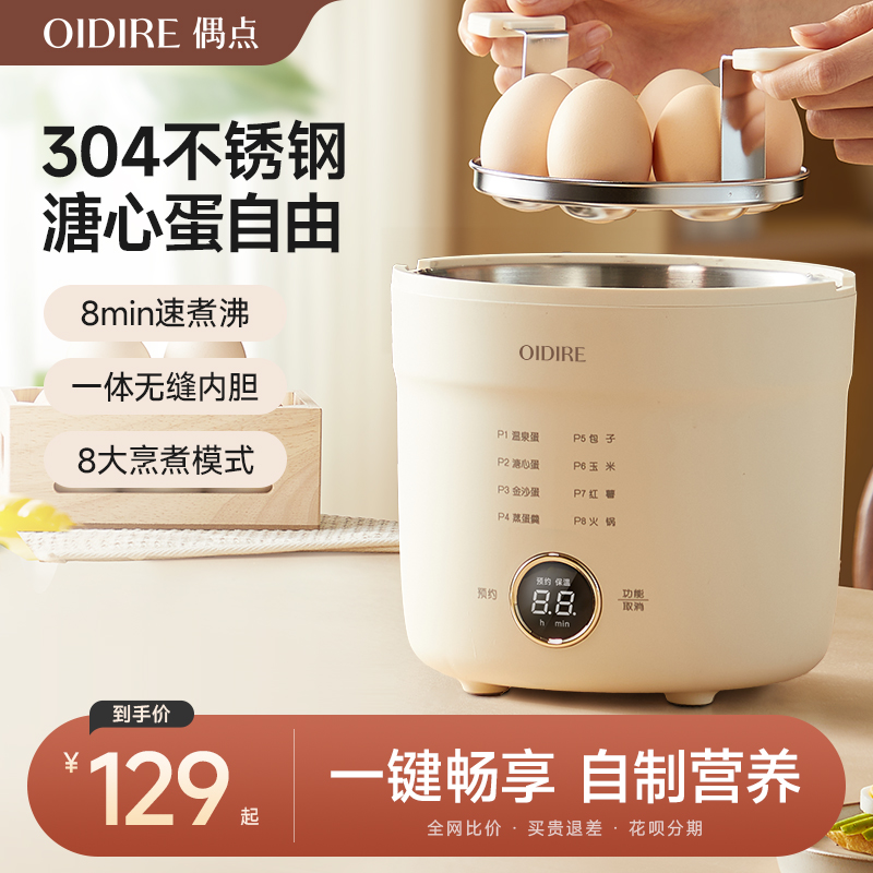 【2025年新款】煮蛋器家用蒸蛋器