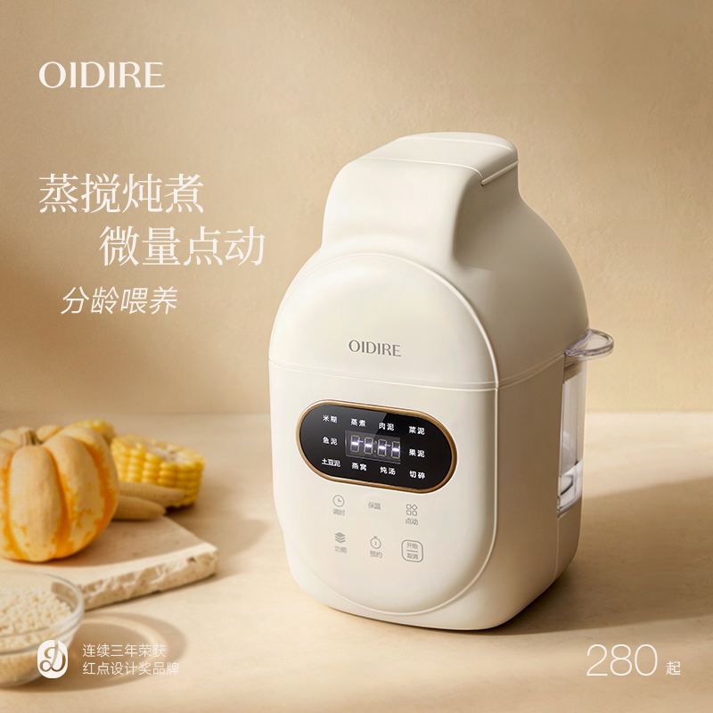 OIDIRE辅食机婴儿宝宝专用料理机打米糊蒸煮一体多功能幼儿打泥机