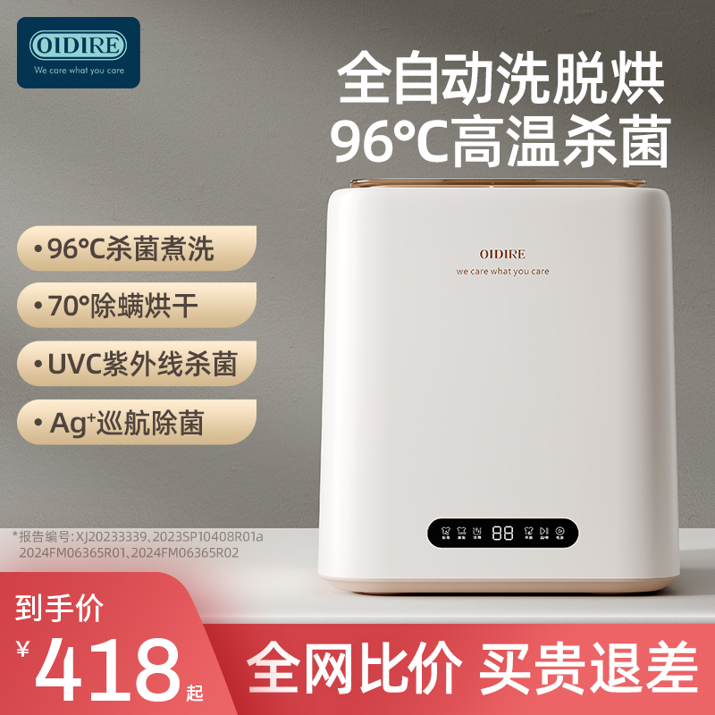 OIDIRE内衣洗衣机内裤小型干衣机全自动迷你专用洗脱烘一体袜子机
