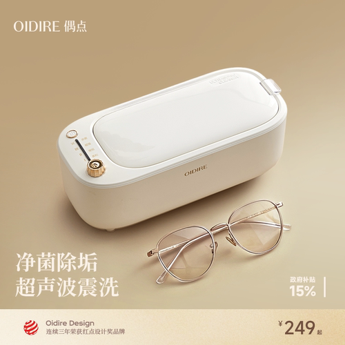 OIDIRE超声波清洗机眼睛首饰假牙套清洗机迷你清洁器家用洗眼镜机 - 封面