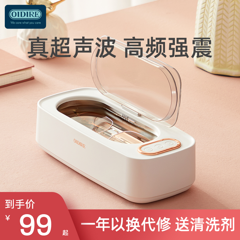 OIDIRE眼镜清洗机超声波洗首饰眼镜盒假牙套清洗仪器全自动清洗器