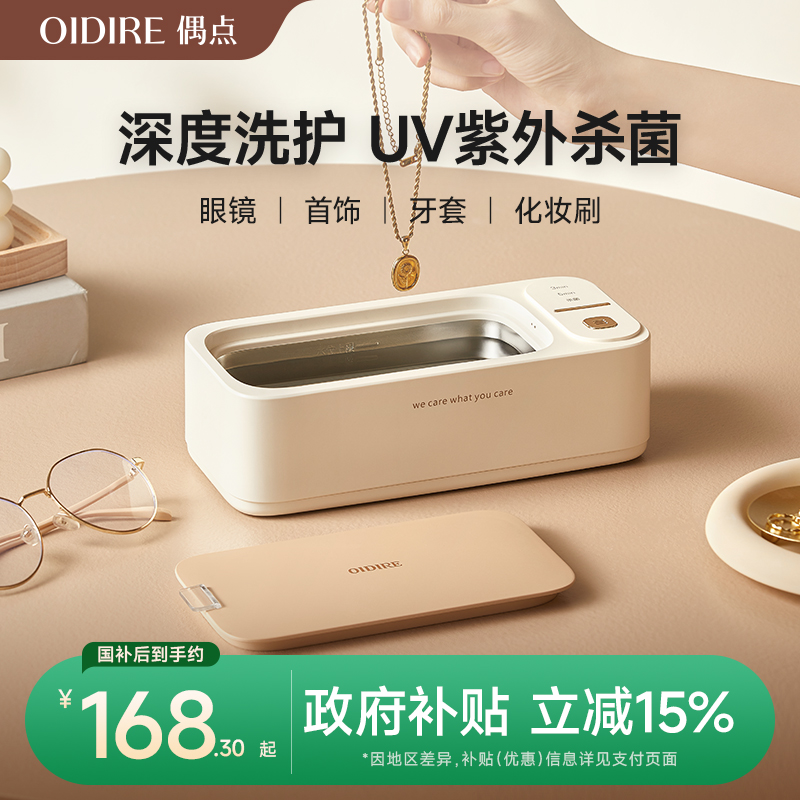 【眼镜店同款】超声波清洗眼镜机