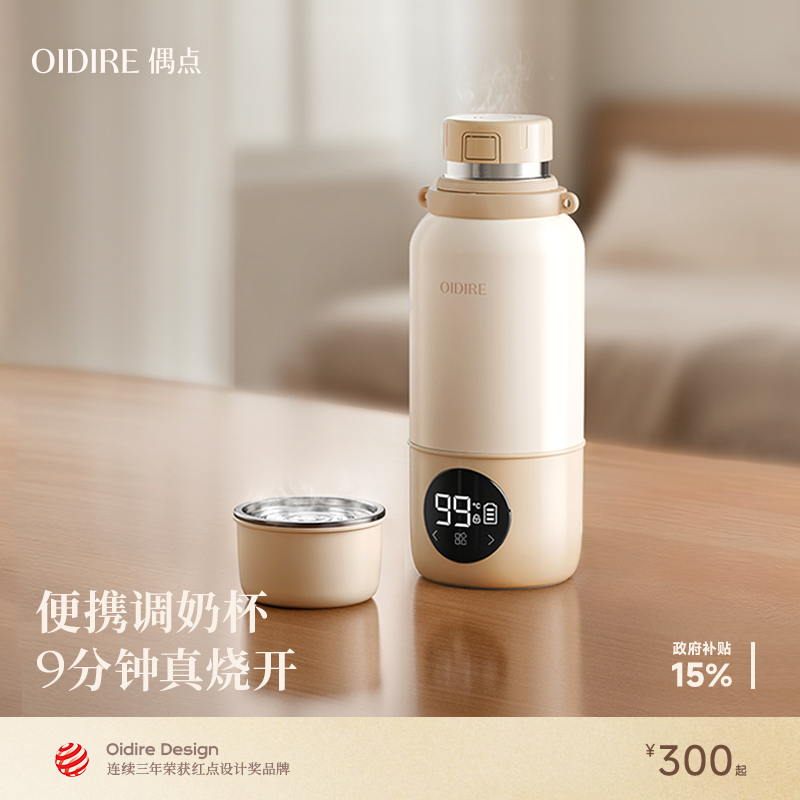 OIDIRE偶点外出便携式外出恒温水壶杯婴儿专用冲奶无线插电可烧开