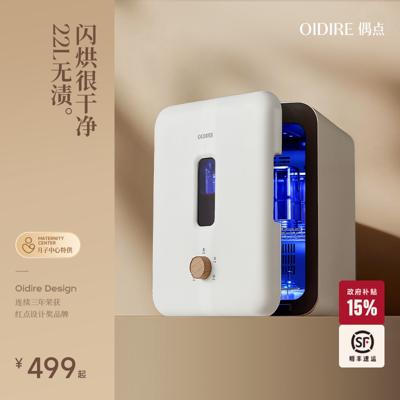 OIDIRE消毒柜婴儿宝宝专用母婴紫外线烘干一体机二合一奶瓶消毒器