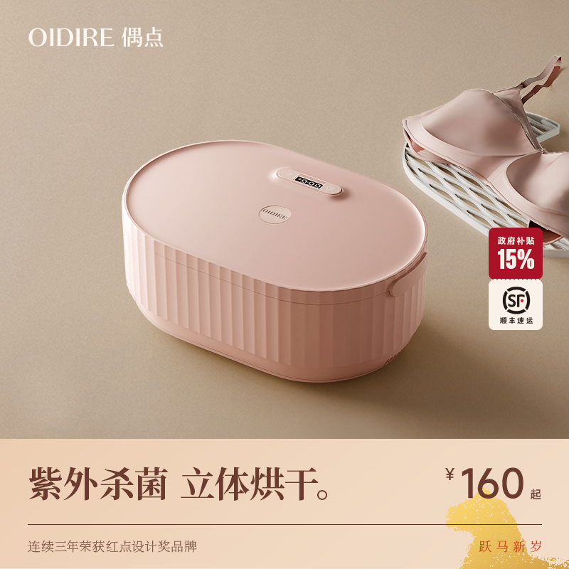 OIDIRE偶点内裤消毒杀菌机内衣烘干机贴身衣物干衣机紫外线消毒器