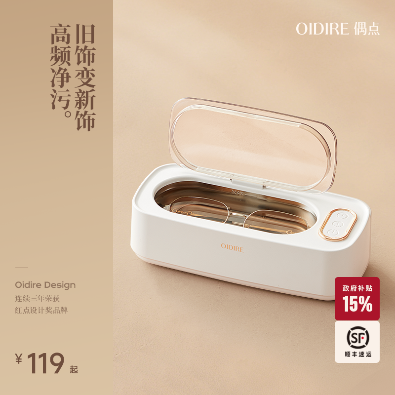 OIDIRE偶点超声波清洗机洗眼镜机家用牙套首饰假牙隐形眼镜清洁机
