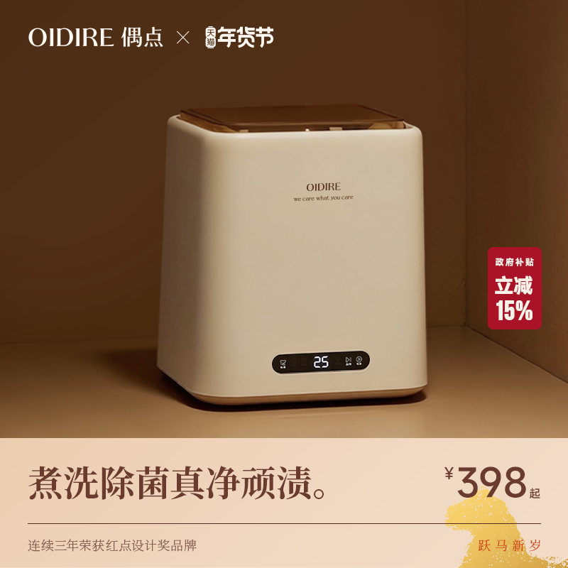 OIDIRE偶点内衣洗衣机内裤清洗小型全自动迷你专用洗烘一体袜子机
