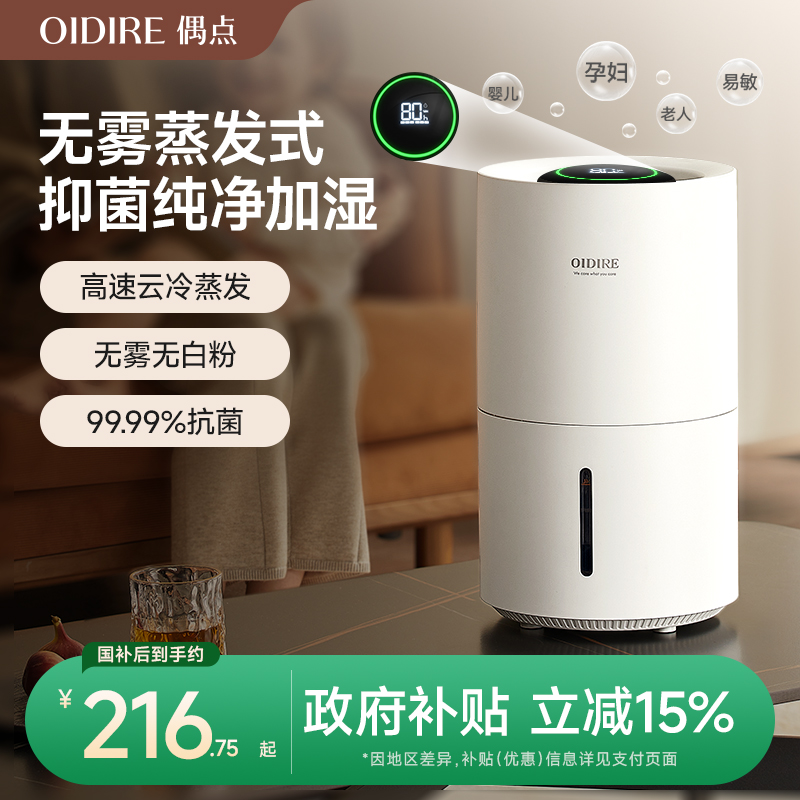 oidire新品上新轻音无雾加湿器
