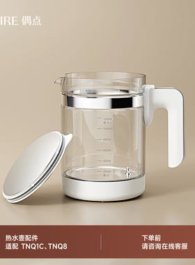 OIDIRE调奶器壶身 适用TNQ1C/TNQ8【配件不支持7天无理由退货】