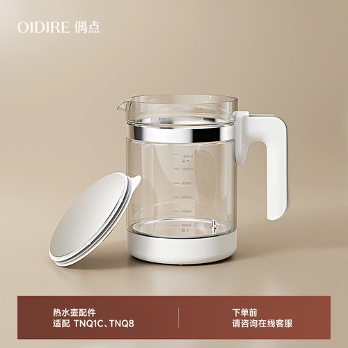 OIDIRE调奶器水壶壶身配件