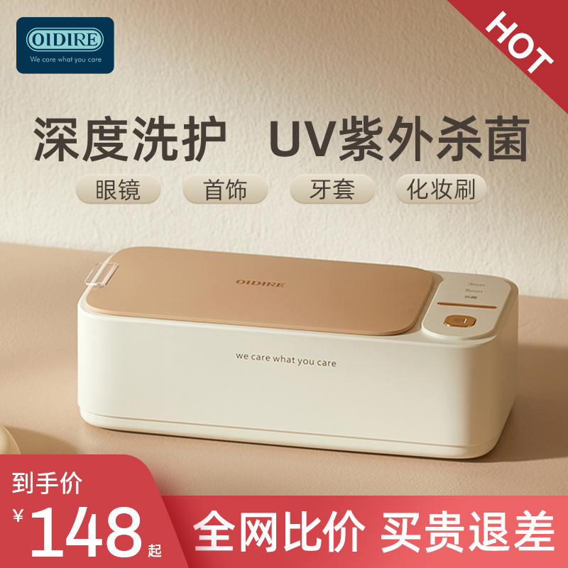 OIDIRE超声波清洗机洗眼镜机家用仪器首饰牙套清洁机眼睛清洗神器