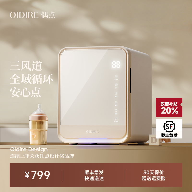 OIDIRE偶点奶瓶消毒柜带烘干二合一体机婴儿宝宝专用紫外线消毒器,厨房电器,奶瓶消毒器/消毒锅,淘宝优惠券,粉丝福利购,淘宝优惠卷