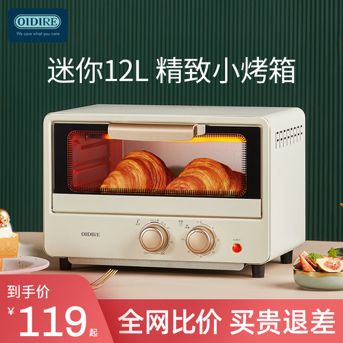 OIDIRE ODI-KX12AOIDIRE电烤箱2025新款家用迷小型烘焙专用多功能