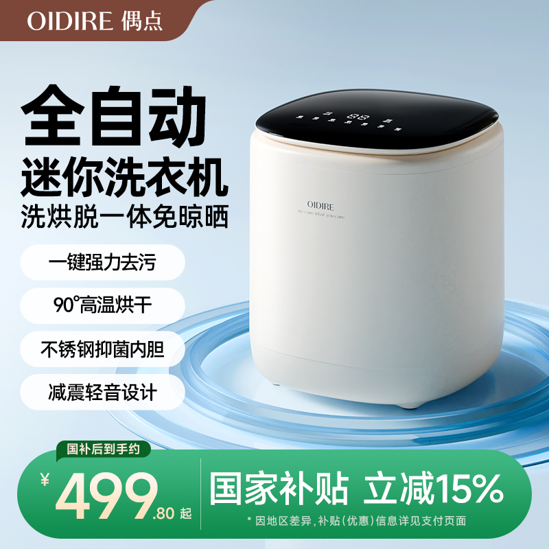 OIDIRE偶点内衣洗衣机内裤专用小型迷你全自动洗烘一体机洗袜子机