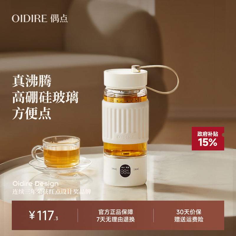 OIDIRE便携式烧水杯电加热水杯小型烧水壶旅行养生杯恒温电热水壶