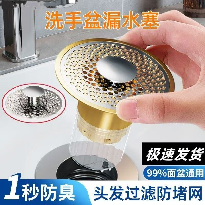 洗脸盆过滤网弹跳芯防堵臭下水器