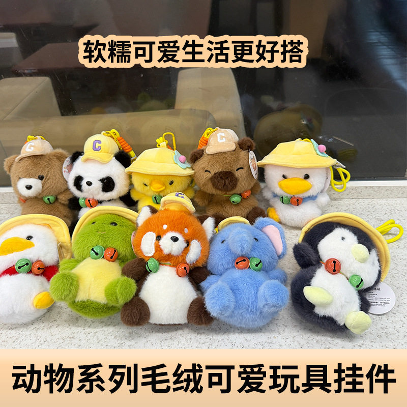 可爱小动物创意背包挂饰卡通小挂件玩偶公仔书包钥匙扣送女生礼物