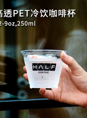 稻田咖啡冷饮杯250mlpet塑料胶杯一次性外带打包dirty92口9oz盎司