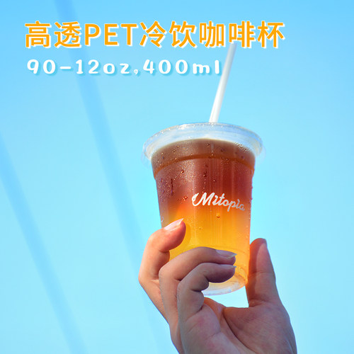 稻田咖啡冷饮360400ml90口冰杯