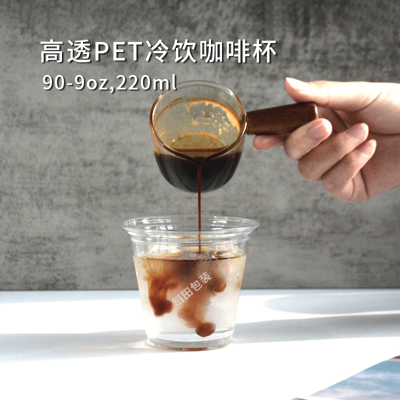 90口径9oz安220mlpet咖啡外带杯