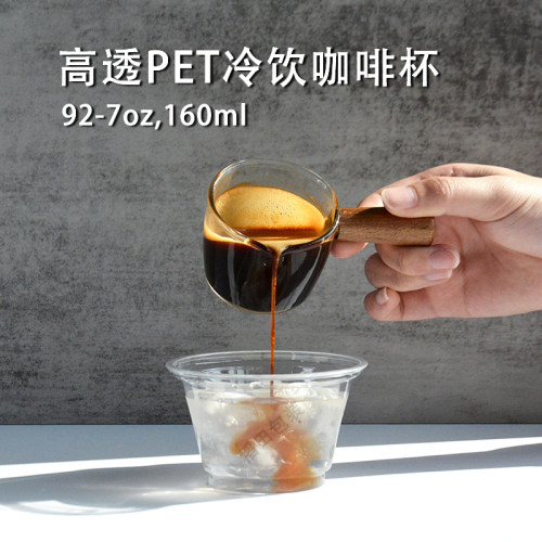92口径7oz安160mlpet咖啡外带杯