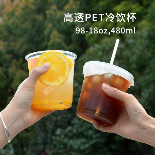 一次性透明冷饮咖啡杯打包外带
