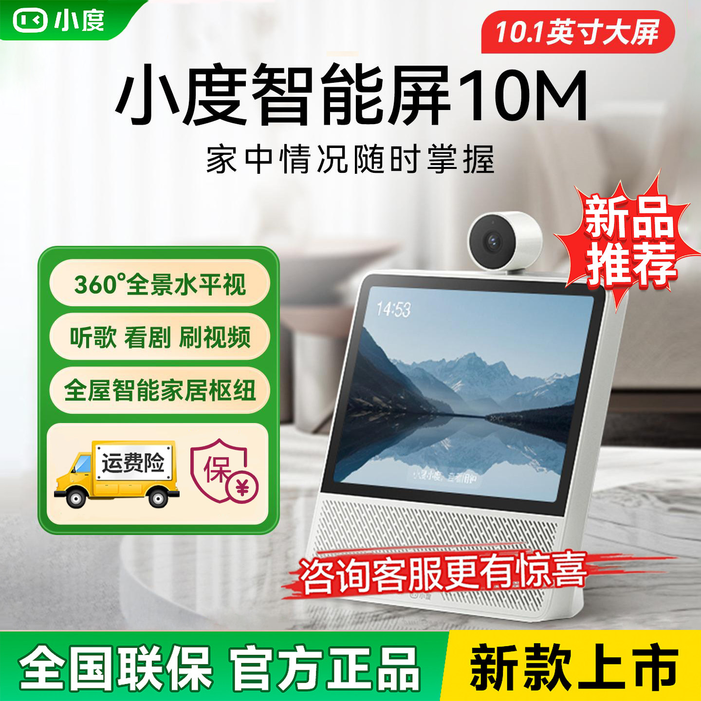 小度智能音箱2025新款10M智能屏