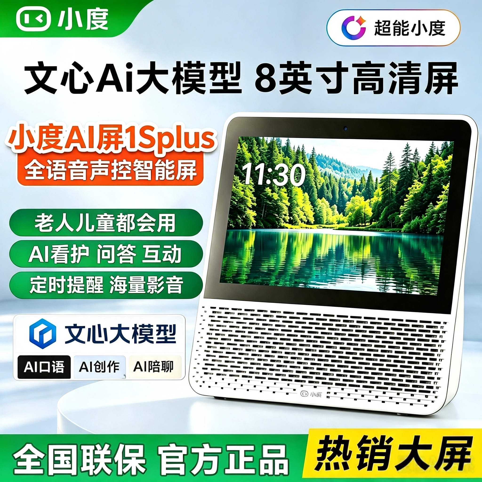 新品小度官方家用智能屏1S Plus智能蓝牙音箱8英寸音响蓝牙音响