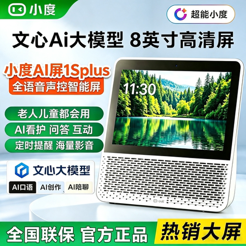 新品小度官方家用智能屏1S Plus智能蓝牙音箱8英寸音响蓝牙音响