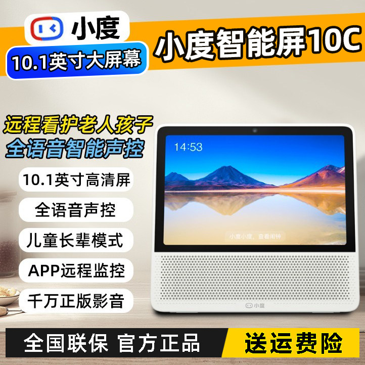 小度智能屏10C老人智能屏2025新款Ai机器人8C大屏音响10M带监控