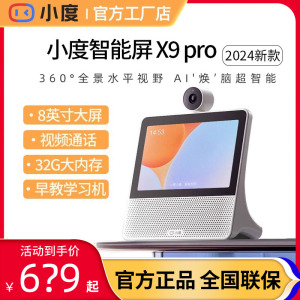 小度智能屏X9 Pro智能音箱2024新款学习机官方旗舰店正品蓝牙音响