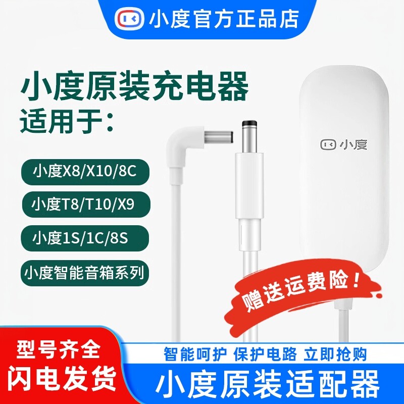适用于小度智能屏X8原装充电器适配器型号X101C1S智能音箱电源线