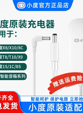 适用于小度智能屏X8原装充电器适配器型号X101C1S智能音箱电源线