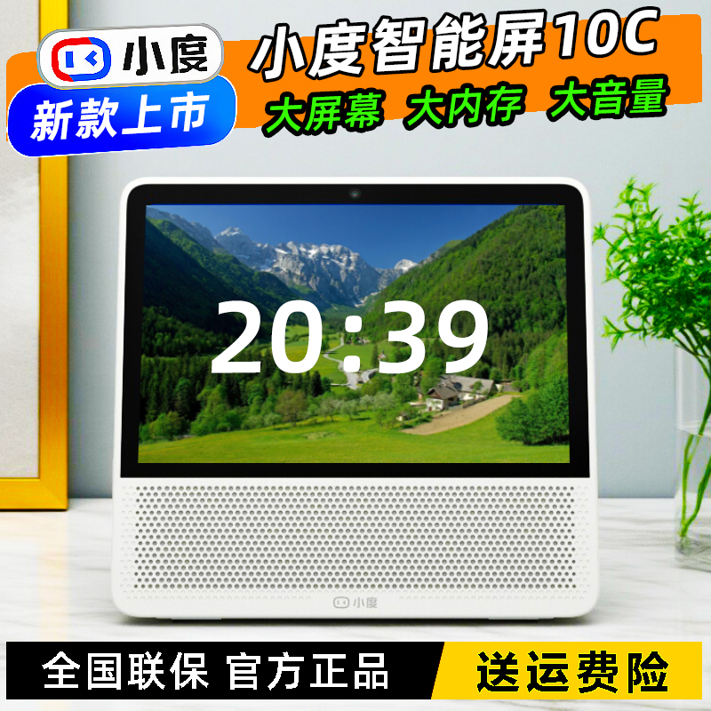 小度智能屏10C智能音箱
