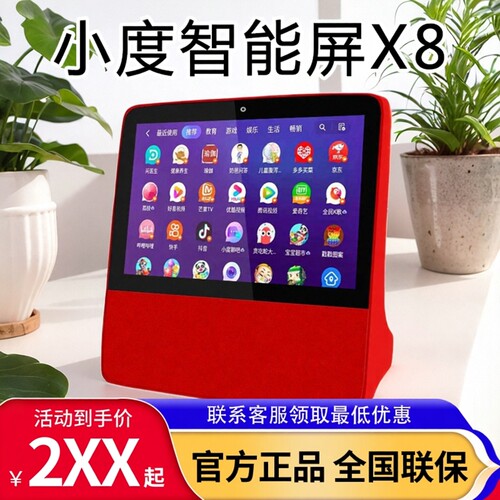 智能屏x8小度2025新款学习机